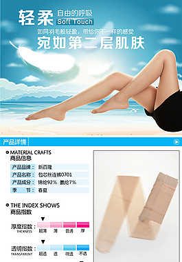 淘宝丝袜详情页设计模板