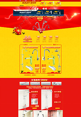 衛(wèi)浴家居用品促銷海報(bào)