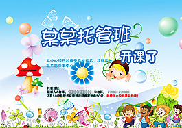 幼儿园展板