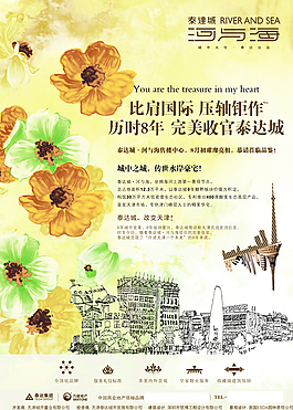 房地产海报模板