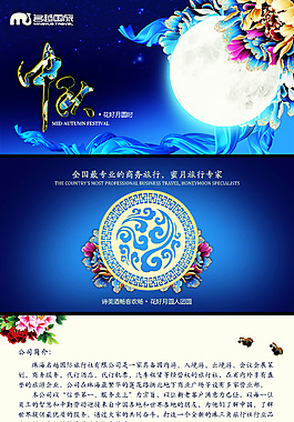 中秋活動打折促銷海報(bào)