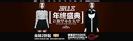 淘寶女裝年終盛典