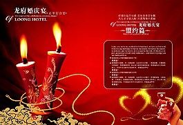 婚慶海報(bào)素材