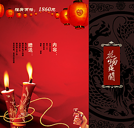 婚慶海報(bào)素材