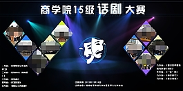 話劇大賽