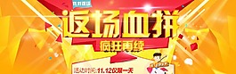 返場血拼海報天貓?zhí)詫毠?jié)日