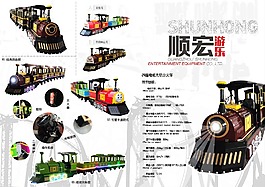 无轨火车折页