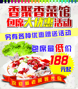 菜館海報(bào)