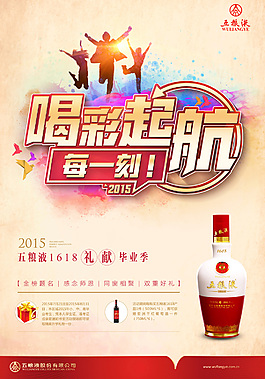 五糧液升學宴海報