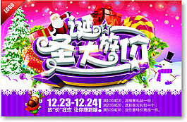 圣誕節(jié)海報設計