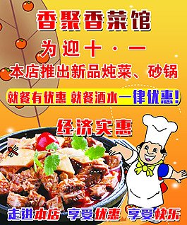 菜館海報(bào)