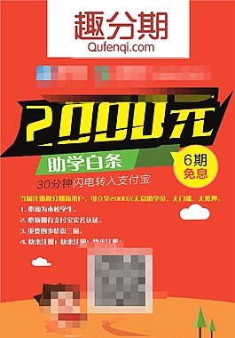 趣分期