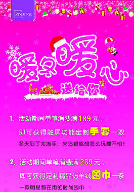 暖冬暖心