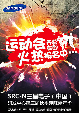 運(yùn)動(dòng)會(huì)報(bào)名海報(bào)