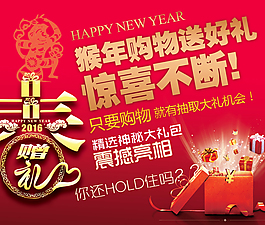 2016猴年春節購物送豪禮海報