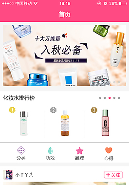 美妝首頁app界面粉紅色矢量護膚化妝