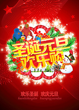圣誕元旦歡樂購