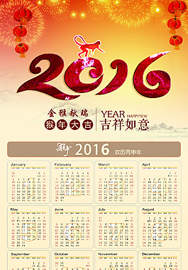 2016日歷海報(bào)模板