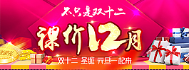 淘寶雙十二年終盛典海報(bào)
