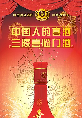 兰陵王酒