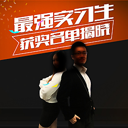 實習生海報