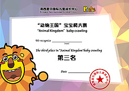 寶寶爬大賽證書(shū)