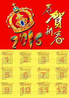 2016年日歷