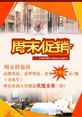 周末促銷 酒店