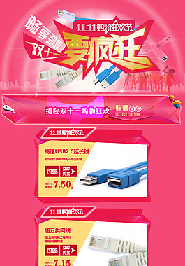 天貓雙十一首頁(yè)P(yáng)SD下載