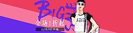 折扣banner