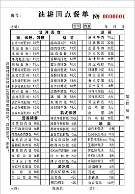 点餐单样版