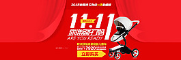 兒童車(chē)打折活動(dòng)促銷(xiāo)