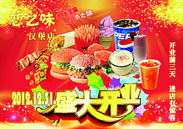 漢堡店宣傳海報