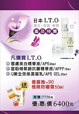 保養品海報