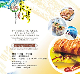 台湾美食海报素材