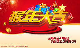 猴年大吉源文件促銷海報(bào)