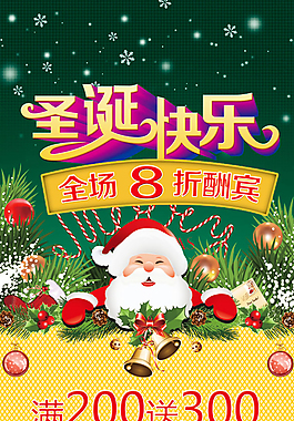 圣诞促销展架素材