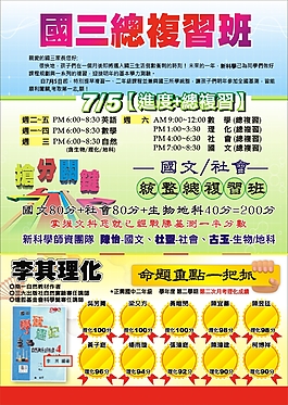 補習班海報宣傳單