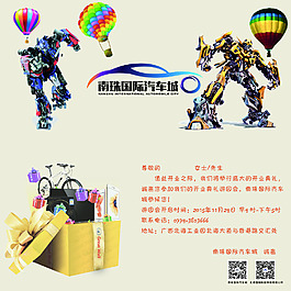 變形金剛主題邀請(qǐng)函