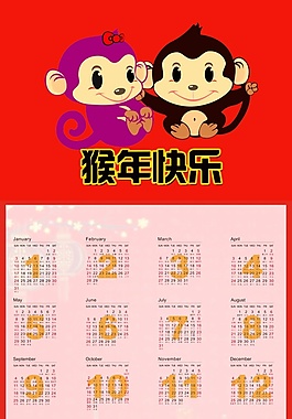 猴年日歷素材