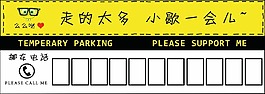 移車卡挪車卡卡片