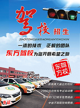 A3駕校招生海報宣傳單