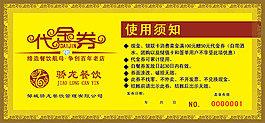 psd代金券