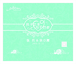 婚慶 主題LOGO 迎賓區