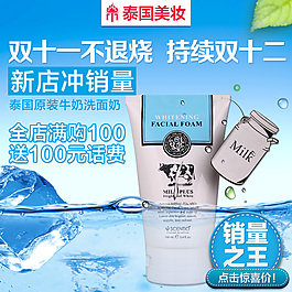 雙11雙12化妝品主圖