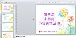 童真的ppt模板