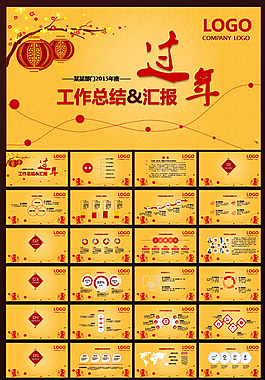 新年風(fēng)格工作總結(jié)PPT