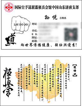 空手道名片