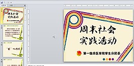 簡潔的ppt模板
