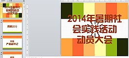 简介的ppt